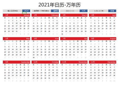 2024 係咩年|万年历2024年日历表